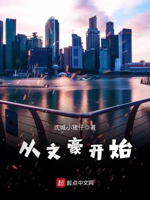 Bìa truyện Tòng Văn Hào Khai Thủy (从文豪开始)