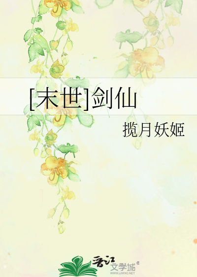 Bìa truyện Mạt Thế Kiếm Tiên ([末世]剑仙)
