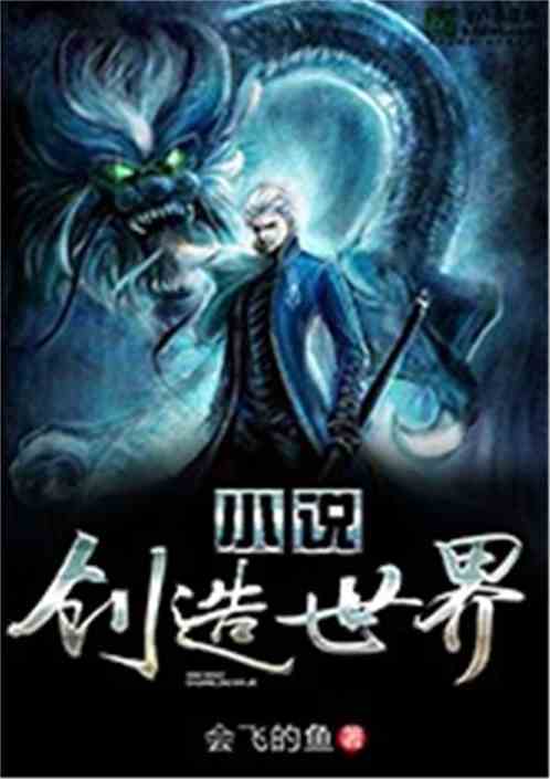 Bìa truyện Tiểu Thuyết Sang Tạo Thế Giới (小说创造世界)