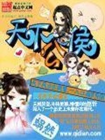 Bìa truyện Thiên Hạ Công Hầu (天下公侯)