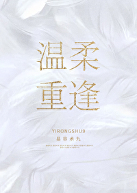 Bìa truyện Ôn Nhu Trọng Phùng (温柔重逢)