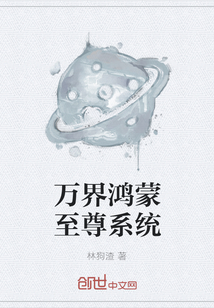 Bìa truyện Vạn Giới Hồng Mông Chí Tôn Hệ Thống (万界鸿蒙至尊系统)