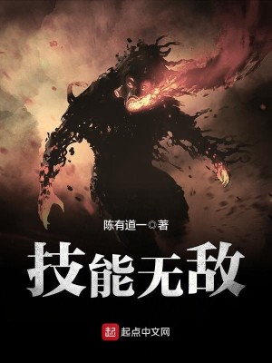 Bìa truyện Kĩ Năng Vô Địch (技能无敌)