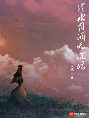 Bìa truyện Tòng Thủy Nguyệt Động Thiên Khai Thủy (从水月洞天开始)