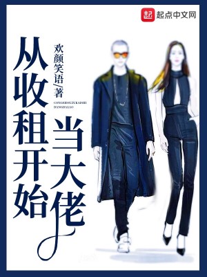 Bìa truyện Tòng Thu Tô Khai Thủy Đương Đại Lão (从收租开始当大佬)