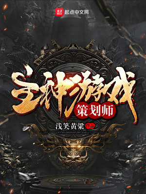 Bìa truyện Chủ Thần Du Hí Sách Hoa Sư (主神游戏策划师)