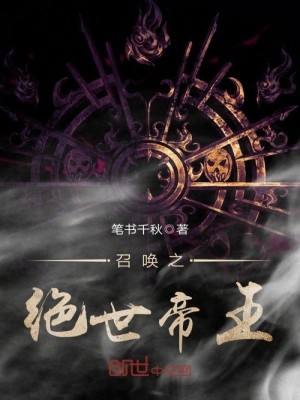 Bìa truyện Triệu Hoán Chi Tuyệt Thế Đế Vương (召唤之绝世帝王)