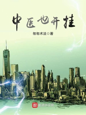 Bìa truyện Trung Y Dã Khai Quải (中医也开挂)