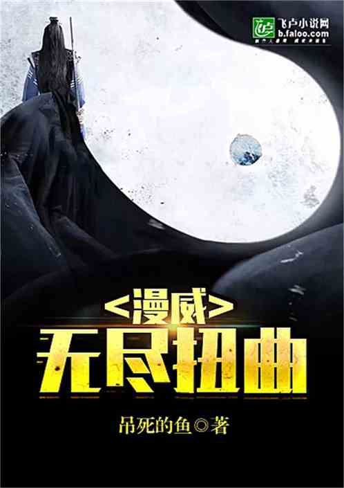 Bìa truyện Mạn Uy Vô Tận Nữu Khúc (漫威：无尽扭曲)