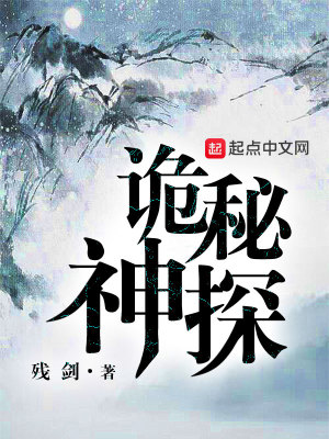 Bìa truyện Quỷ Bí Thần Thám (诡秘神探)