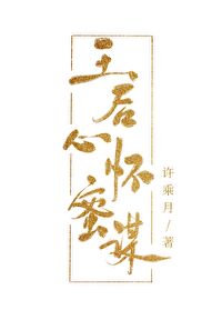 Bìa truyện Vương Hậu Tâm Hoài Mật Mưu (王后心怀蜜谋)