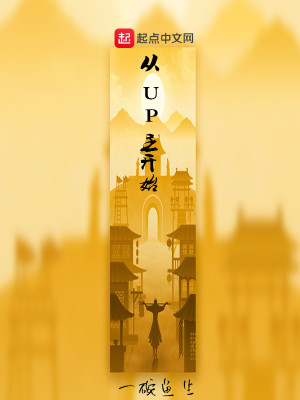 Bìa truyện Tòng Up Chủ Khai Thủy (从UP主开始)