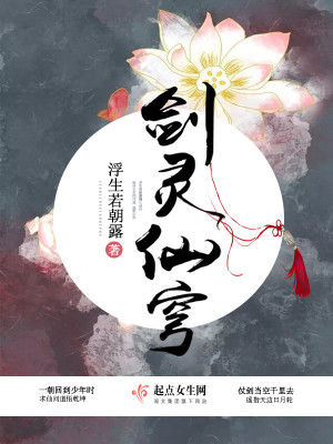 Bìa truyện Kiếm Linh Tiên Khung (剑灵仙穹)