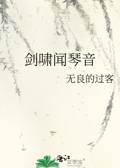 Bìa truyện Kiếm Khiếu Văn Cầm Âm (剑啸闻琴音)