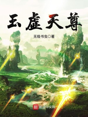 Bìa truyện Ngọc Hư Thiên Tôn (玉虚天尊)