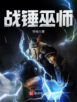 Bìa truyện Chiến Chùy Vu Sư (战锤巫师)