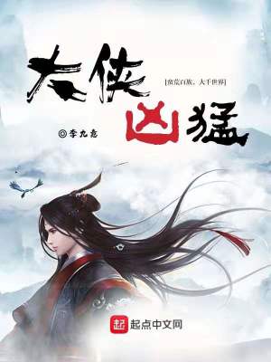 Bìa truyện Đại Hiệp Hung Mãnh (大侠凶猛)