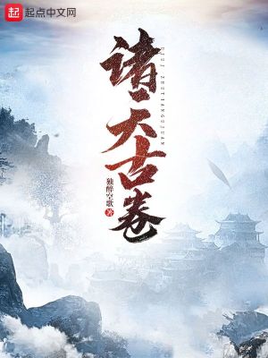 Bìa truyện Chư Thiên Cổ Quyển (诸天古卷)