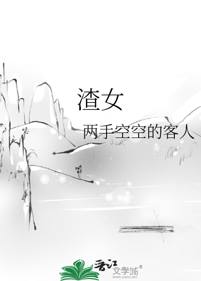Bìa truyện Tra Nữ (渣女)