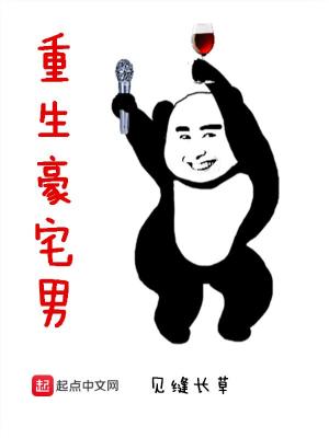 Bìa truyện Trọng Sinh Hào Trạch Nam (重生豪宅男)