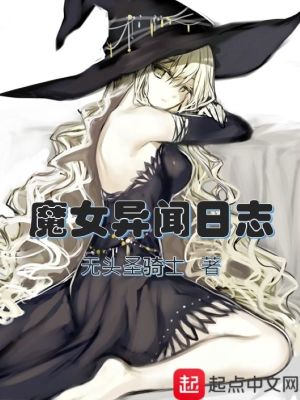 Bìa truyện Ma Nữ Dị Văn Nhật Chí (魔女异闻日志)
