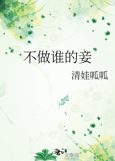 Bìa truyện Mạnh Gia Thiếp (孟家妾)