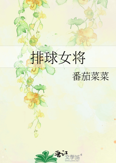Bìa truyện Bài Cầu Nữ Tương (排球女将)