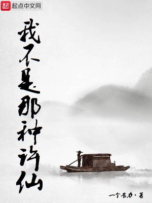 Bìa truyện Ngã Bất Thị Na Chủng Hứa Tiên (我不是那种许仙)