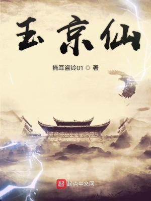 Bìa truyện Ngọc Kinh Tiên (玉京仙)