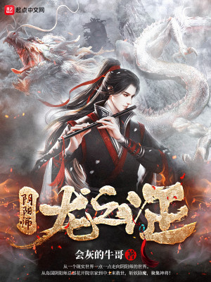 Bìa truyện Âm Dương Sư Long Chi Chứng (阴阳师龙之证)