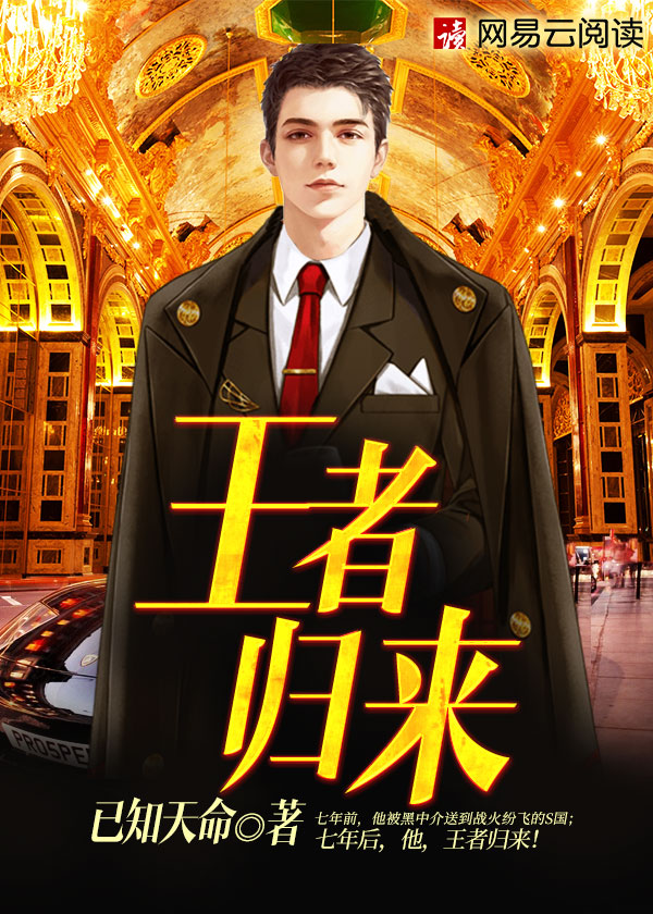 Bìa truyện Vương Giả Quy Lai (王者归来)