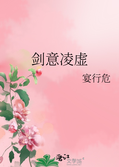 Bìa truyện Kiếm Ý Lăng Hư (剑意凌虚)