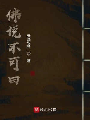 Bìa truyện Phật Thuyết Bất Khả Viết (佛说不可曰)