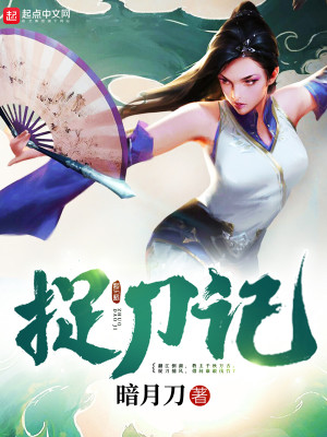 Bìa truyện Tróc Đao Kí (捉刀记)