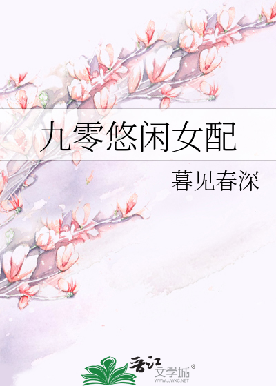 Bìa truyện Cửu Linh Du Nhàn Nữ Phối (九零悠闲女配)