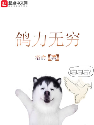 Bìa truyện Cáp Lực Vô Cùng (鸽力无穷)