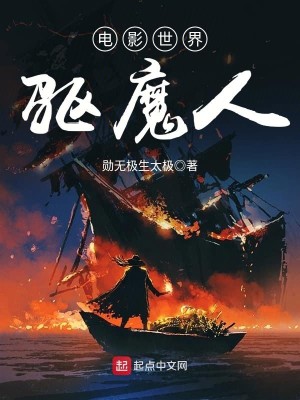 Bìa truyện Điện Ảnh Thế Giới Khu Ma Nhân (电影世界驱魔人)