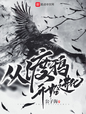 Bìa truyện Tòng Độ Nha Khai Thủy Tiến Hóa (从渡鸦开始进化)