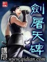Bìa truyện Kiếm Đồ Thiên Bi (剑屠天碑)