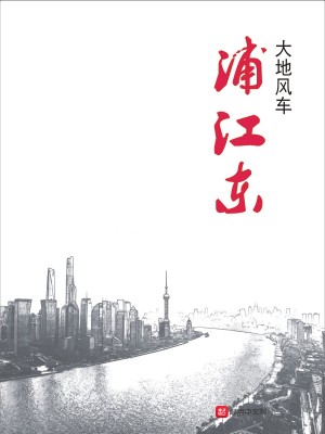 Bìa truyện Phố Giang Đông (浦江东)