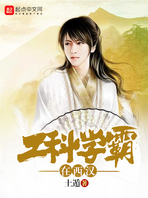 Bìa truyện Ngã Thị Hán Thành Đế (我是汉成帝)