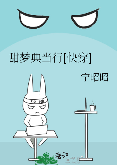 Bìa truyện Điềm Mộng Điển Đương Hành Khoái Xuyên (甜梦典当行[快穿])