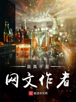 Bìa truyện Ngã Chân Bất Thị Võng Văn Tác Giả (我真不是网文作者)