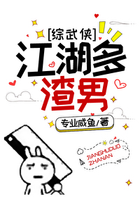 Bìa truyện Tống Vũ Hiệp Giang Hồ Đa Tra Nam ([综武侠]江湖多渣男)