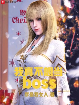Bìa truyện Ngã Chân Bất Tưởng Đương Boss (我真不想当BOSS)
