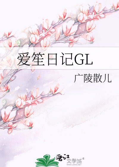 Bìa truyện Ái Sanh Nhật Kí Gl (爱笙日记GL)
