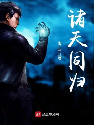 Bìa truyện Chư Thiên Đồng Quy (诸天同归)