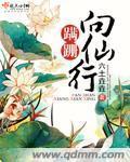 Bìa truyện Bàn San Hướng Tiên Hành (蹒跚向仙行)