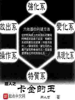 Bìa truyện Liệp Nhân Chi Tạp Kim Đích Ngọc (猎人之卡金的玉)