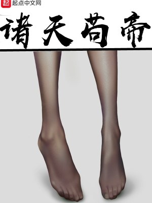 Bìa truyện Chư Thiên Cẩu Đế (诸天苟帝)